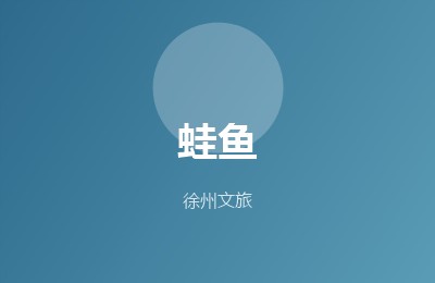 蛙鱼